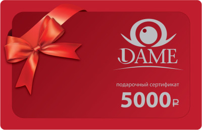 Подарочный сертификат. Номинал 5000 рублей
